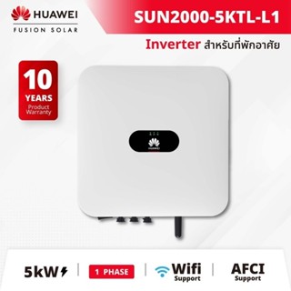 Huawei Inverter🔥🔥SUN2000-5KTL-L1(1เฟส)