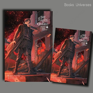 [พร้อมส่ง] นิยาย The Earth is Online ฝ่าวิกฤตพิชิตหอคอยดำ เล่ม 2 ผู้เขียน: มั่วเฉินฮวน (Mo Chen Huan)