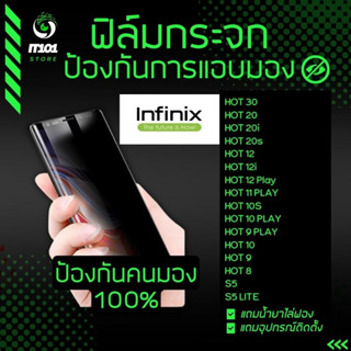 ฟิล์มกระจกนิรภัยกันเสือก Infinix รุ่น Hot 30/12/12i/12 Play/20/20i/20s/11/11 Play/10s/10 Play/9 Play/10/9/8/S5 Lite/11s