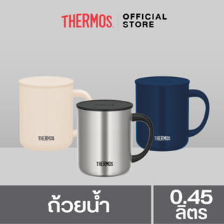 Thermos® JDG-451S/451C Mug (ถ้วยน้ำ) with Lid and Handle (450ml) เก็บความร้อน เก็บความเย็น กระติกสูญญากาศ