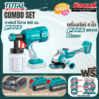 Total combo รุ่น TSGLI2001กาพ่นสีไร้สาย20V(เครื่องเปล่า) + รุ่น TOSLI2211410 เครื่องเจียร์ไร้สาย และเครื่องมือ