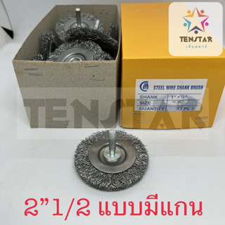 แปรงลวดเหล็ก SMC 2”1/2 นิ้วอย่างหนา แบบแบน มีแกน