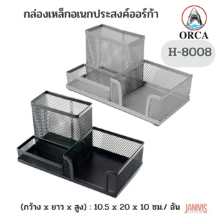 กล่องเหล็กอเนกประสงค์ ดำ ออร์ก้า H-8008ช่องใส่ของจำนวน 3 ช่อง