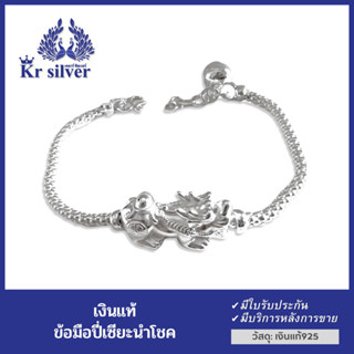 Kr silver 貔貅 ปี่เซียะเงินแท้ "เทพแห่งโชคลาภ” : สร้อยข้อมือ ปี่เซียะเงินแท้ ลายดอกแคร์ ยาว 6-7 นิ้ว ปรับได้ | BHOS1