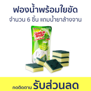 ฟองน้ำพร้อมใยขัด 3M Scotch-Brite จำนวน 6 ชิ้น แถมน้ำยาล้างจาน - สก็อตไบรท์ ฟองน้ำล้างจาน ฟองนำ้ล้างจาน ฟองน้ำ