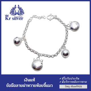 Kr silver สร้อยข้อมือเงินแท้ ห้อยจี้แมวน่ารัก