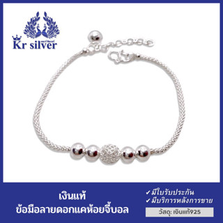 Kr silver สร้อยข้อมือเงินแท้ ลายดอกโปร่งห้อยบอลเงินลายฉลุ (ชุดB)