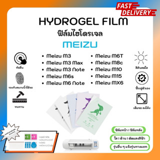 Hydrogel Film ฟิล์มไฮโดรเจลของแท้ ฟิล์มหน้าจอ-ฟิล์มหลัง แถมแผ่นรีด Meizu M3 M3Max M3Note M6s M6Note M6T M8c M10 M15 MX6