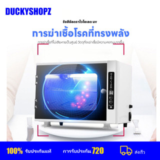 UV sterilizerเครื่องฆ่าเชื้อ เครื่องอบฆ่าเชื้อยูวี ฆ่าเชื้อโรค เตาอบฆ่าเชื้อ  และโอโซน และโอโซน เครื่องอบ UV ตู้อบฆ่าเชื