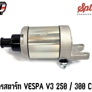 ไดรสตาร์ท VESPA V3 250 / 300 cc