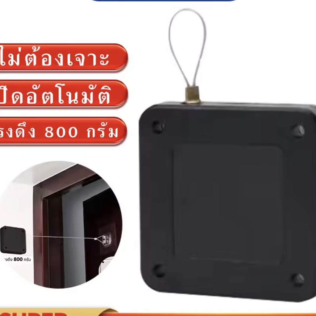 MM อุปกรณ์ปิดประตูอัตโนมัติ automatic door closer แบบไม่ต้องเจาะผนัง ตัวดึงปิดประตู ลวดสลิงยาว 1 เมตร แรงดึง 800 กรัม