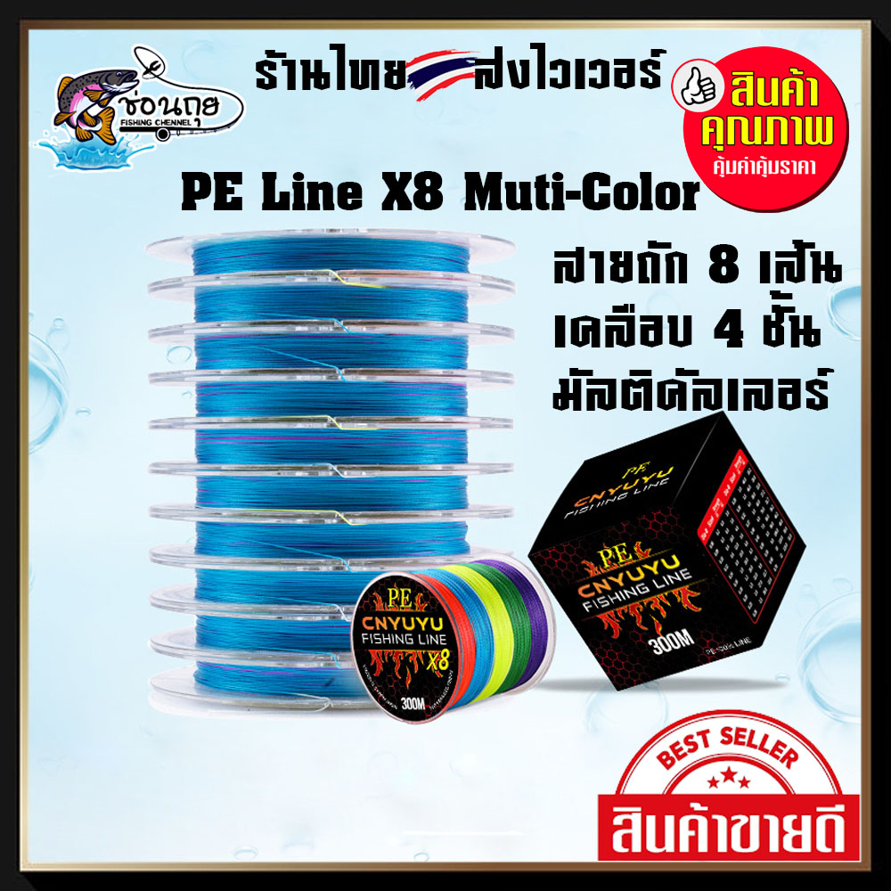 สาย PE Spectra CNYUYU X8 100M. สายพีอี ตกปลา ถัก 8 เคลือบ Coat 4 ชั้น