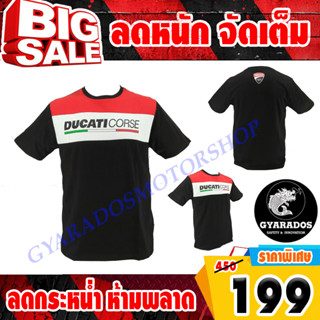 เสื้อยืดแขนสั้น Ducati ผ้าCotton เนื้อผ้านิ่ม ไม่หด  ยืดหยุ่น ทนทาน 🔥พร้อมส่ง🔥มีเก็บปลายทาง