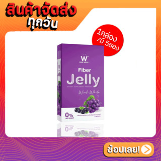 WINK WHITE Fiber Jelly ไฟเบอร์เจลลี่ ดีท็อคล้างสารพิษ ควบคุมน้ำหนัก ขับของเสีย ทำความสะอาดลำไส้