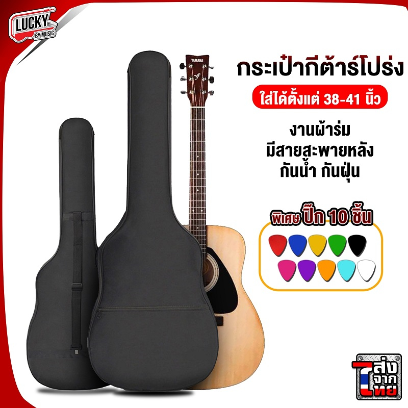 (พร้อมส่ง ) กระเป๋ากีต้าร์ ขนาด 38 นิ้ว / 41 นิ้ว กระเป๋ากีตาร์โปร่ง สำหรับกีต้าร์โปร่ง พร้อมเซตสุดคุ้ม (เก็บปลายทางได้)