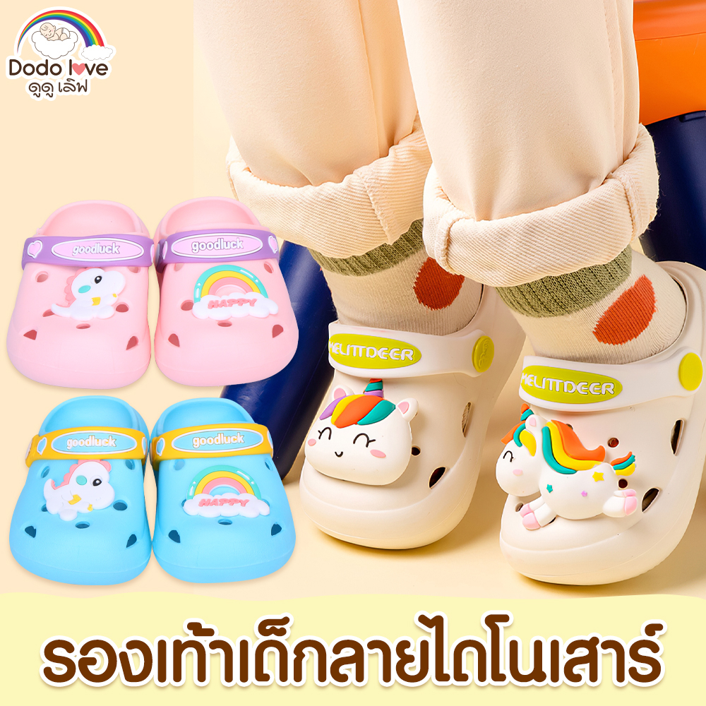 DODOLOVE รองเท้าแตะเด็ก รองเท้าเด็ก ลายการ์ตูนน่ารักๆ นิ่ม ใส่สบาย