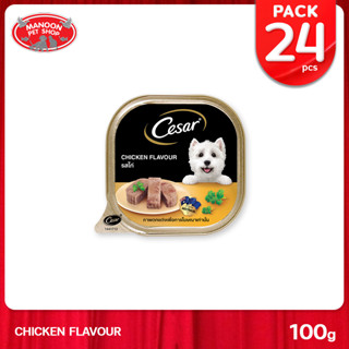 [24 PCS][MANOON] CESAR Chicken ซีซาร์ ถาด รสไก่ 100 กรัม