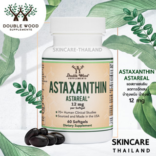 Astaxanthin - Double Wood 12mg 📌 exp.07/25 📌 แอสตาแซนธินลดการอักเสบบำรุงผิว ต้านความชรา เสริมสร้างภูมิคุ้มกัน