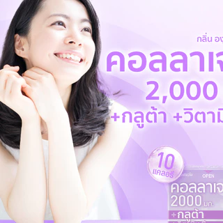 [แพ็ค 12 ชิ้น] Fresh Doze เฟรชโดส คอลลาเจน 2000 มก. สูตรกลูต้า กลิ่นองุ่นเคียวโฮ 3.5g