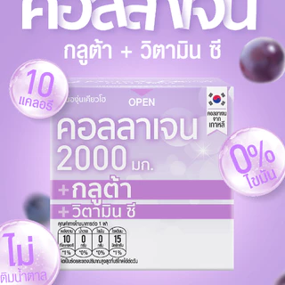 [แพ็ค 12 ชิ้น] Fresh Doze เฟรชโดส คอลลาเจน 2000 มก. สูตรกลูต้า กลิ่นองุ่นเคียวโฮ 3.5g