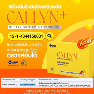 CALLYN Plus ยันฮี คอลลิน พลัส 10 แคปซูล ใหม่ที่สุดของวิตามินเผาผลาญ