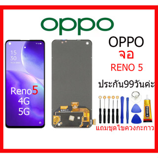 จอ oppo Reno5 4G/5G (สแกนหน้าจอไม่ได้ค่ะ) หน้าจอ OPPO Reno5-4G หน้าจอ OPPO Reno5-5G