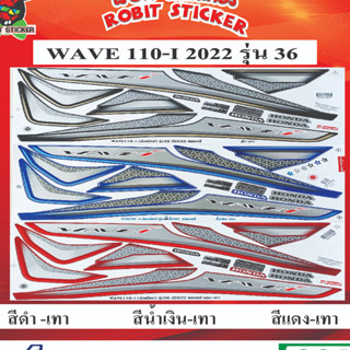 สติกเกอร์ติดรถมอเตอร์ไซค์ WAVE 110-I 2022 รุ่น 36