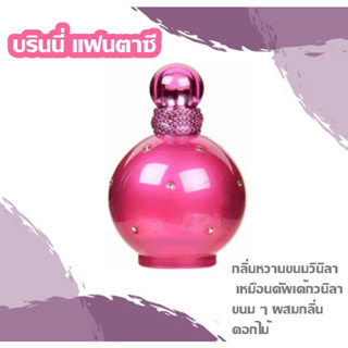 น้ำหอมแท้แบ่งขาย Britney Spears Fantasy EDP 5 หรือ 10 ml.แท้ 100%