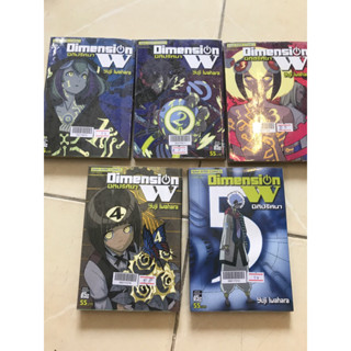 DIMENSION W 1-5(ไม่จบ)