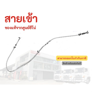 สายเข้า HINO รุ่นรถ FM2P อะไหล่รถบรรทุก แท้จากศูนย์