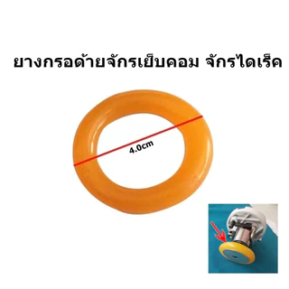 ลูกยาง(สีส้ม/สีดำ)กรอด้ายจักรคอมอุตสาหกรรม จักรเย็บ จักรไดเร็ค จักรคอม ** ราคา 1 ชิ้น **🎊🎊