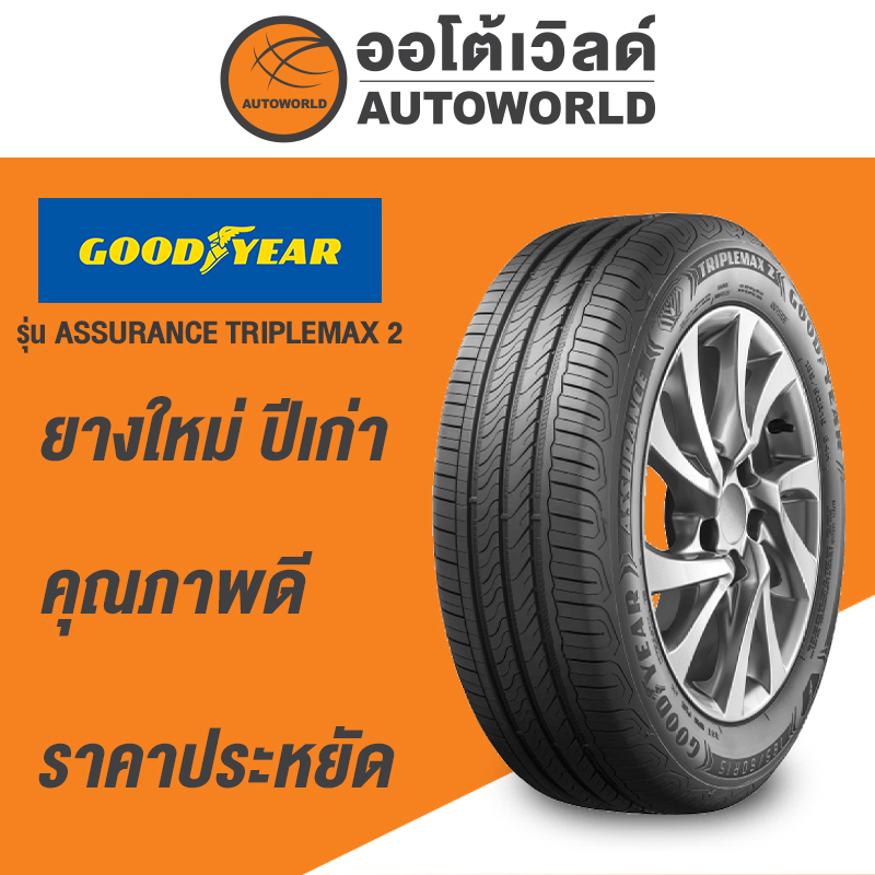 215/60R17 GOODYEAR ASSURANCE TRIPLEMAX2ยางใหม่ค้างปี2023