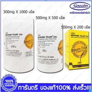 Brewer Yeast Brewers Yeast Greater บริวเวอ ยีส