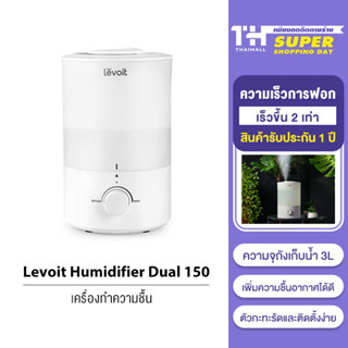 Levoit Humidifier Dual 150 Ultrasonic Smart เครื่องทำความชื้น ปรับปรุงสภาพอากาศได้ดี