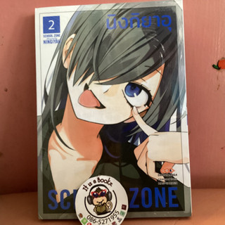 SCHOOL ZONE 1-2 (เเยกเล่ม)