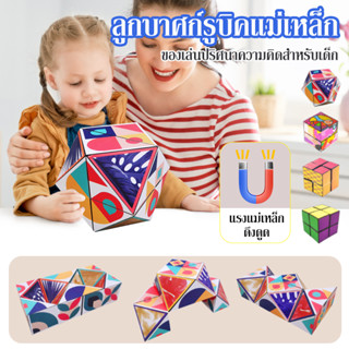 พร้อมส่งในไทย รูบิค 3D ลูกบาศก์รูบิค 3มิติ มี4สีให้เลือก Magnetic Magic Cube รูบิคแม่เหล็กมหัศจรรย์ ต่อได้หลายรูปทรง