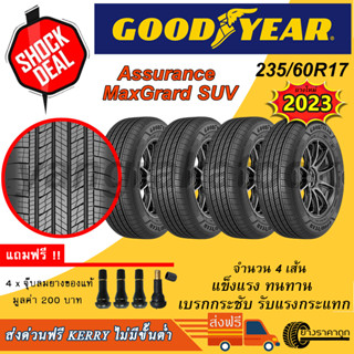 &lt;ส่งฟรี&gt; ยางรถยนต์ Goodyear ขอบ17 235/60R17 Assurance MAXGUARD SUV 4เส้น ยางใหม่ปี 2023