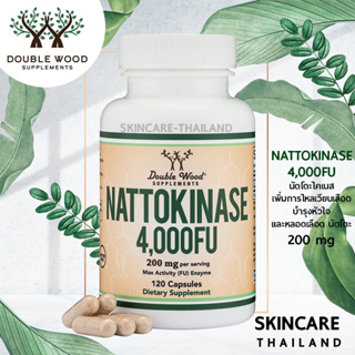 Nattokinase Doublewood  Supplement 4,000 FU 120 Capsules นัตโตะไคเนส เพิ่มการไหลเวียนเลือด บำรุงหัวใจและหลอดเลือด นัตโตะ