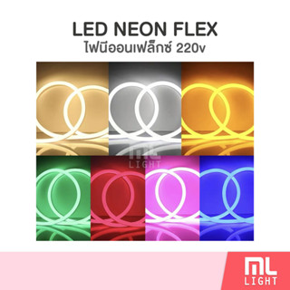 ไฟเส้น LED Neon Flexible Light 2835 นีออนเฟล็ก 220V สามารถใช้กับไฟบ้านได้เลย ดัดงอได้ กันน้ำ ซื้อยกม้วนมีราคาส่ง