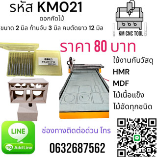 KM021 ดอกกัดไม้ ขนาด 2 มิล ก้านจับ 3 มิล คมตัดยาว 12 มิล