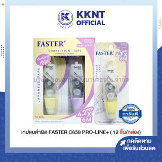 💙KKNT | เทปลบคำผิด PRO-LINE+ FASTER รุ่น C658 (ขนาด 4.2 มม.x 6 ม.) ชนิดกด เปลี่ยนไส้ได้ (บรรจุ 12 อัน/กล่อง)