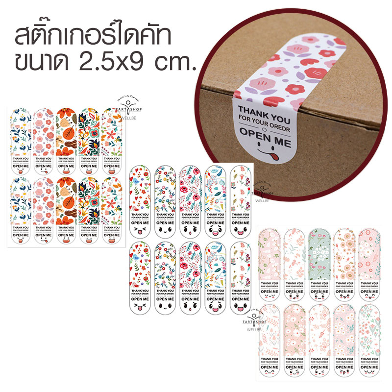 สติกเกอร์ฉลาก Thank You for Your Order Sticker ลายดอกไม้ เปิดได้ ขนาด 2x7cm.