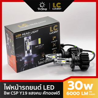 ไฟหน้ารถยนต์ LED - LC LUCENT รุ่น LC1 ชิพ CSP Y19 แสงคม คัทออฟดี H1 H4 H7 H11 HB3 HB4 HIR2 สีขาว