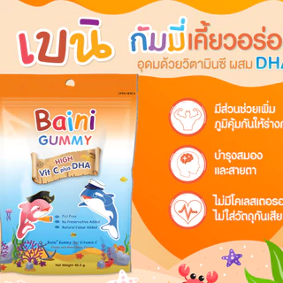 [แพ็ค 5 ซอง] Nutrimaster Baini Gummy Vitamin C DHA เบนิ กัมมี่ วิตามินซี พลัส ดีเอชเอ 40.5 g.