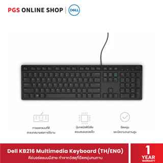 Dell Multimedia Keyboard (TH/ENG) คีย์บอร์ดแบบมีสาย ทำจากวัสดุที่ยืดหยุ่น ทนทาน รองรับการทำงานหลายรูปแบบ