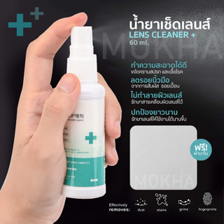 MOKHA น้ำยาเช็ดแว่น น้ำยาเช็ดเลนส์ (60ml.) Clear Vision+ lens cleaner น้ำยาทำความสะอาดเลนส์