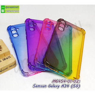 เคส samsung a34 5g กันกระแทกมุม สีสันสดใส กรอบยางซัมซุงเอ34 พร้อมส่งในไทย galaxy a34 5g มีเก็บปลายทาง