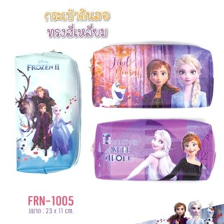 กระเป๋าดินสอ ทรงสี่เหลี่ยม FRN-1005 ลาย FROZEN ขนาด 23x11cm. ลายลิขสิทธิ์แท้ (1ใบ) Pencil Bag พร้อมส่ง