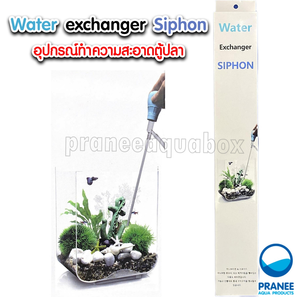 ที่ดูดขี้ปลาเกรด A Siphon อุปกรณ์ทำความสะอาดตู้ปลา สายดูดน้ำทำความสะอาดตู้ปลา