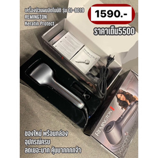 เครื่องม้วนผมอัตโนมัติ Remington Keratin Protect รุ่น CI =8019